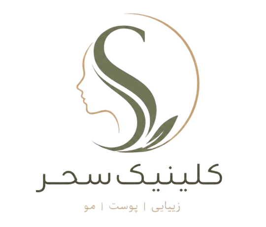 کلینیک سحر